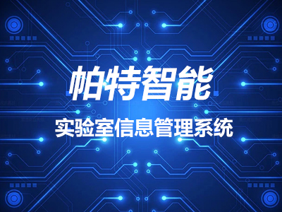 實驗室管理系統(tǒng)